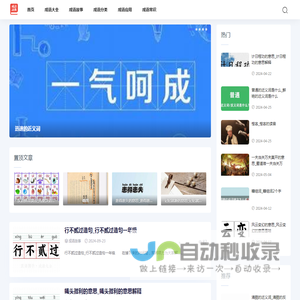 成语百科网-提供成语应用和成语大全应用常识