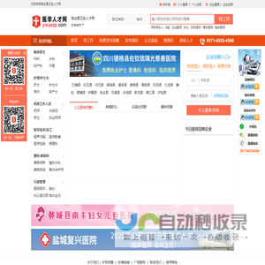 色达县卫生人才网|医学人才网