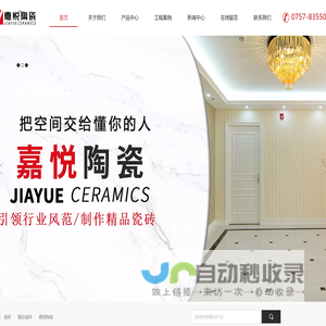 嘉悦陶瓷官网|嘉悦瓷砖|嘉悦地板砖