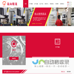 昆山精茂模具配件有限公司