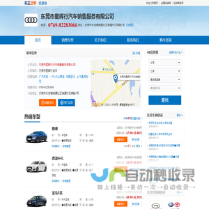 东莞市星辉行汽车销售服务有限公司-东莞市星辉行名车