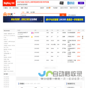 90120-0925现货分销商【买卖IC网】及90120-0925价格表