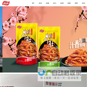 四川品品食品有限公司-首页