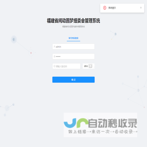 福建省阅动圆梦组委会管理系统