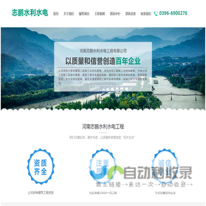 首页 - 河南志鹏水利水电工程有限公司
