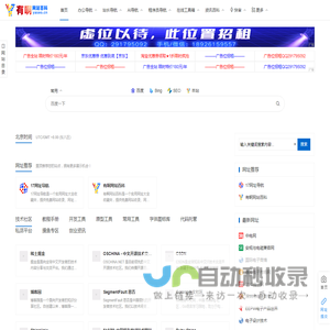 有啊网站百科 - 网址导航,技术导航,网站收录,分类目录网站大全