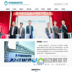 苏州智能制造研究院-网站首页