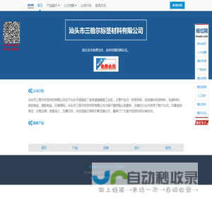 汕头市三格尔标签材料有限公司