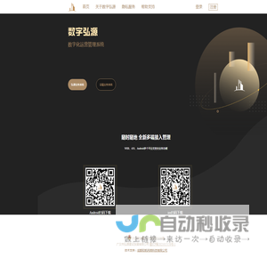 数字化运营管理系统