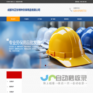 成都市芷东特种劳保用品有限公司