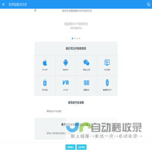 安泽县网站建设|安泽县公众号|安泽县H5定制|安泽县网站优化|安泽县软件公司|湖南图灵天宜信息技术有限公司官网