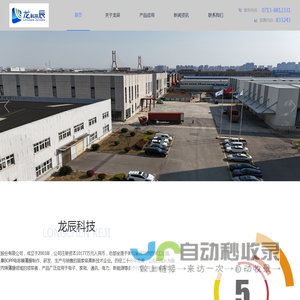 首页 - 湖北龙辰科技股份有限公司