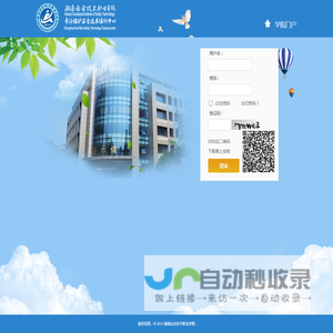 中央认证服务 –湖南安全技术职业学院