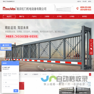 南京红门专业提供电动门,伸缩门,电动伸缩门,悬浮门,道闸,平移门