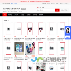 手机套_手机壳_手机保护套_手机保护壳 - 【佛山市南海蓝之碧科技有限公司】