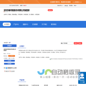 深圳市唯珂隔音材料有限公司销售部「企业信息」-马可波罗网