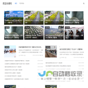 疾足先得网