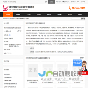 德州市陵城区万达孵化设备销售部首页 - 八方资源网