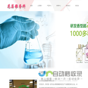 江门市花芸雅香料有限公司