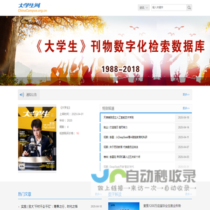 大学生网
