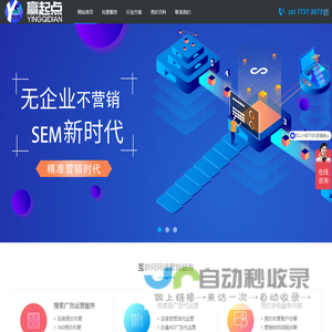 深圳SEM竞价托管公司_搜索营销_信息流广告代运营-【深圳赢起点】