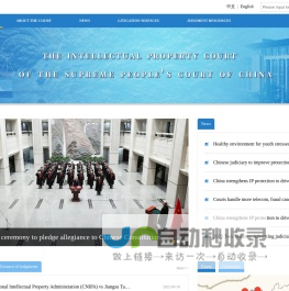 Intellectual Property Court of Supreme People’s Court of China