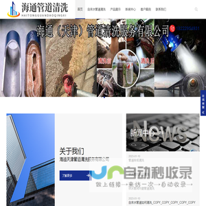平南自来水管道清洗,平南供水采暖管道内部清洗施工,平南物理供水管道清洗,平南石油管道清洗-海通清洗服务公司