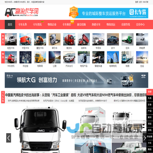 物流卡车网-做最好的卡车资讯、报价、车型品牌的数据内容