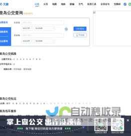 秦皇岛公交查询_秦皇岛公交车线路查询_秦皇岛公交地图 - 秦皇岛公交网
