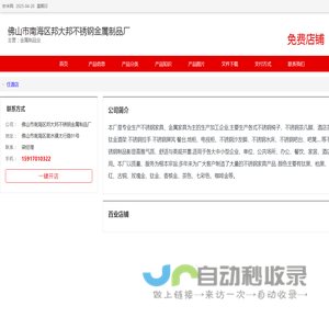 金属制品业_佛山市南海区邦大邦不锈钢金属制品厂
