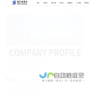 鞍山市海汇自动化有限公司_鞍山海汇自动化_海汇自动化公司