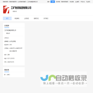 搅拌机，注浆泵，喷浆机，库**切换阀，多功能消防挠钩，液压支架，输送机，离心机，矿车，馈电开关，保护器装置，矿用门，U型钢支架，回柱绞车，调度绞车，装岩机，掘进机，采煤机，呼吸器，氧气充填泵等；-工矿物资集团有限公司 - 阿德采购网