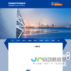 济南专驰知识产权代理有限公司