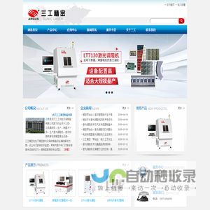 厚膜激光调阻机_接近开关激光修阻_玻璃激光切割机_激光打标机_陶瓷切割_激光切割机-武汉三工精密官网