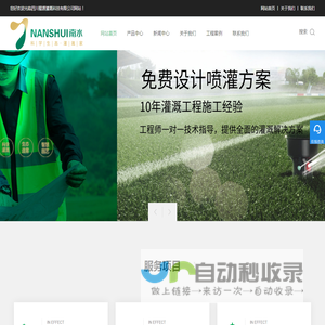 成都园林灌溉设备_造雾系统_喷灌喷淋设备-成都蜀源灌溉科技有限公司