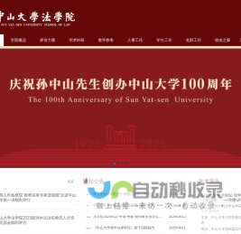 首页 | 中山大学法学院