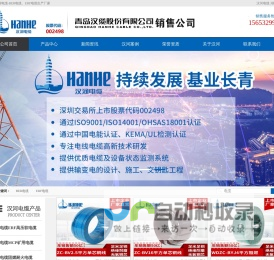 汉河电缆|青岛汉缆股份有限公司