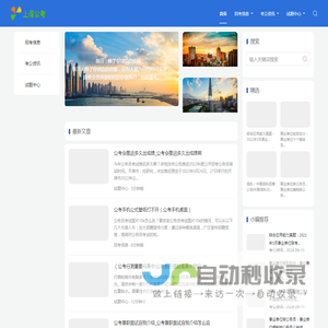 上岸公考