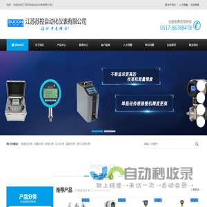 磁翻板液位计,电磁流量计,压力校验仪,压力变送器-江苏苏控自动化仪表有限公司