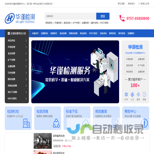 华谨检测服务中心-食品检测_水质环境检测_msds报告_专业第三方检测机构