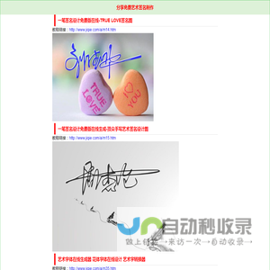 免费艺术签名设计