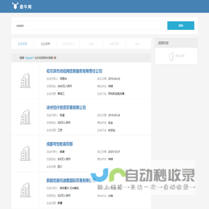 哈尔滨市洽钱网信息服务有限责任公司…搜索结果-qiaqian