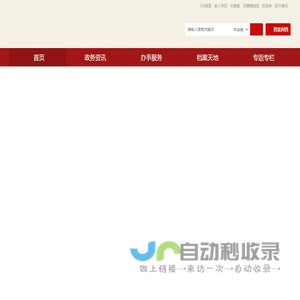 六安市档案馆