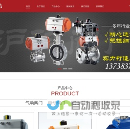 电动球阀,气动蝶阀,电动调节阀,气动球阀_浙江沪科阀门有限公司