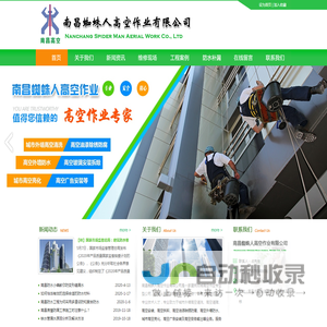 南昌高空作业_南昌蜘蛛人_南昌外墙清洗_江西高空作业_江西蜘蛛人-南昌蜘蛛人高空作业有限公司