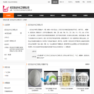 **化工,无机化工,武汉吉业升化工有限公司_武汉吉业升化工有限公司 - 八方资源网