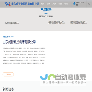 山东威智数控机床有限公司