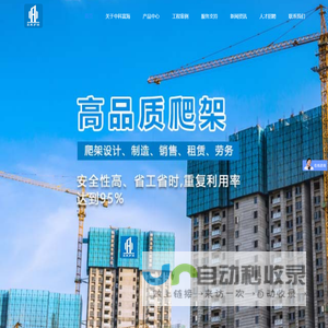 爬架|全钢爬架|建筑爬架|爬架厂家|租赁爬架|光伏配件-湖南中科富海智能科技有限公司