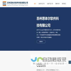 苏州思体尔软件科技有限公司