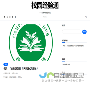 校园经验通 – 一个分享大学校园经验